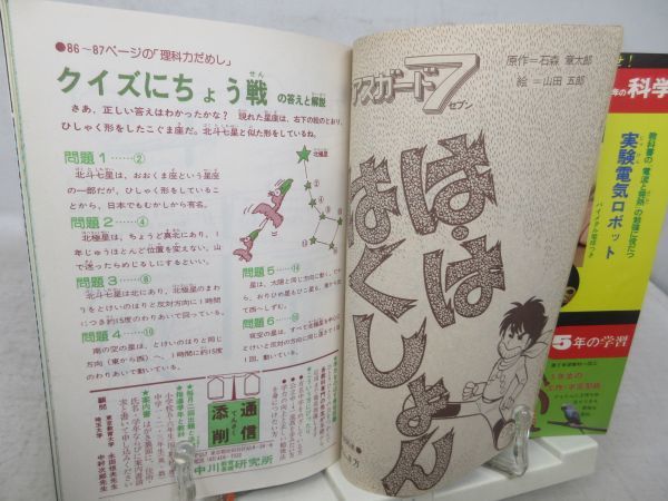 F1■5年の科学 1975年8月 【発行】学研◆可、切取有■送料150円可の画像7