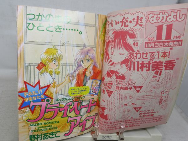 BB■なかよし 1996年10月 闇は集う、セーラースターズ【読切】10月の青い鳥【最終回】怪盗セイントテール◆可■_画像7