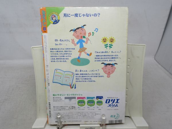 BB■なかよし 1996年8月 美少女戦士セーラームーン ちびうさ絵日記、カードキャプターさくら【新連載】せりなリニューアル！◆可■_画像5