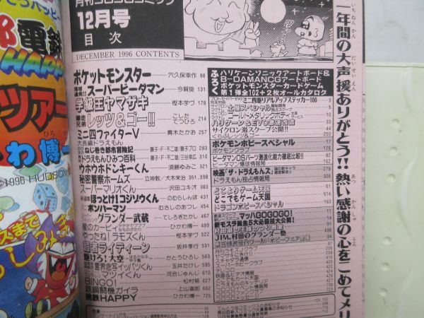 BB■月刊コロコロコミック 1996年12月◆可、歪み有■_画像9