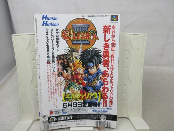 BB■月刊コロコロコミック 1995年8月◆可、歪み有■_画像4