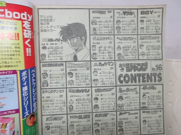 AAM■週刊少年ジャンプ 1996年4月1日 No.16 地獄先生ぬーべー、るろうに剣心、真島クンすっとばす◆可■_画像9