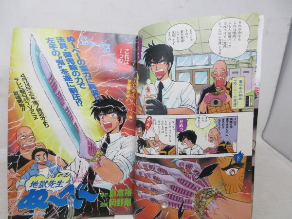 AAM■週刊少年ジャンプ 1996年4月1日 No.16 地獄先生ぬーべー、るろうに剣心、真島クンすっとばす◆可■_画像6