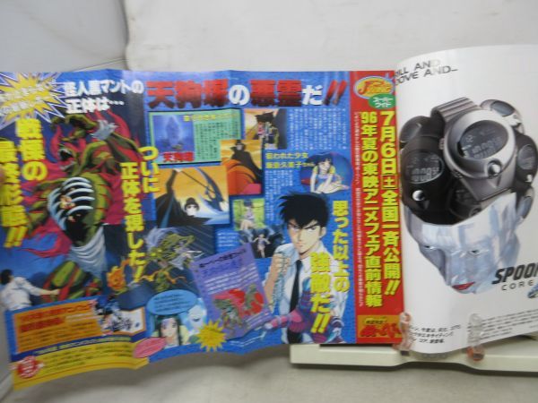 AAM■週刊少年ジャンプ 1996年7月15日 No.31 幕張、地獄先生ぬーべー、封神演義【読切】GANJIN◆可■の画像5