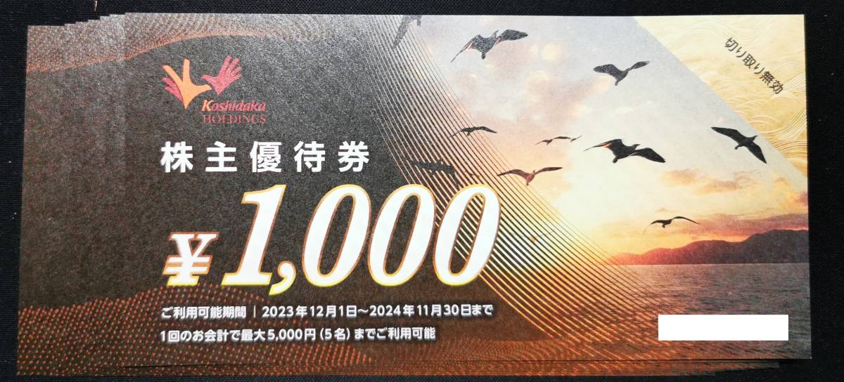 コシダカ 株主優待券 10000円分 まねきねこ ワンカラ　まねきの湯　　有効期限：2024年11月30日 _画像1