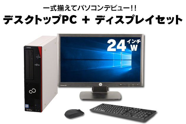 美品！富士通D587＜23型セット＞第7世代Corei5-7500・8GB・爆速SSD256GB・Win11・DVD・OFFICE2021・無線LAN・キーボード・マウス_イメージです