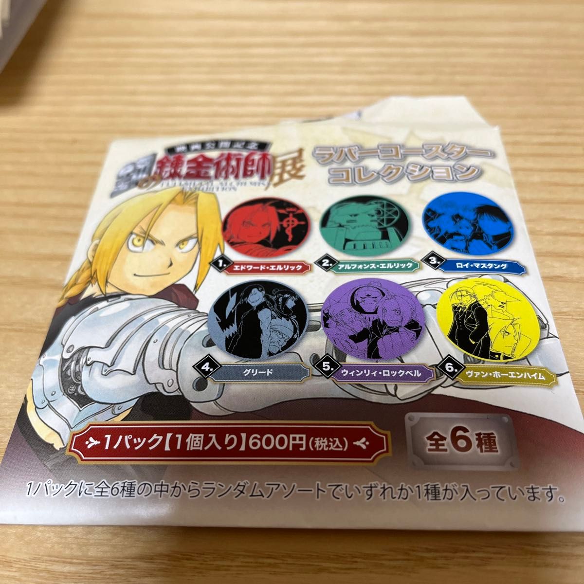 コースター (キャラクター) エド&アル&ホーエンハイム 「鋼の コースター (キャラクター) エド&アル&ホーエンハイム 「鋼の