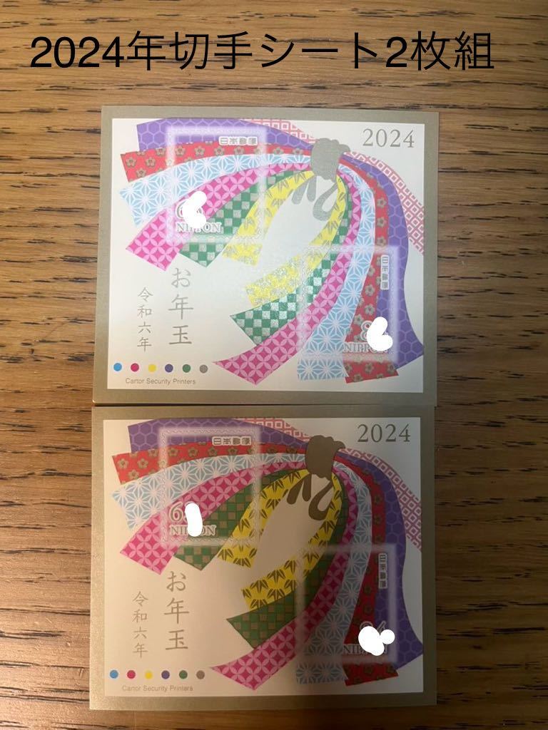 2024年年賀はがき 切手シート2枚組 3等 未使用品の画像1