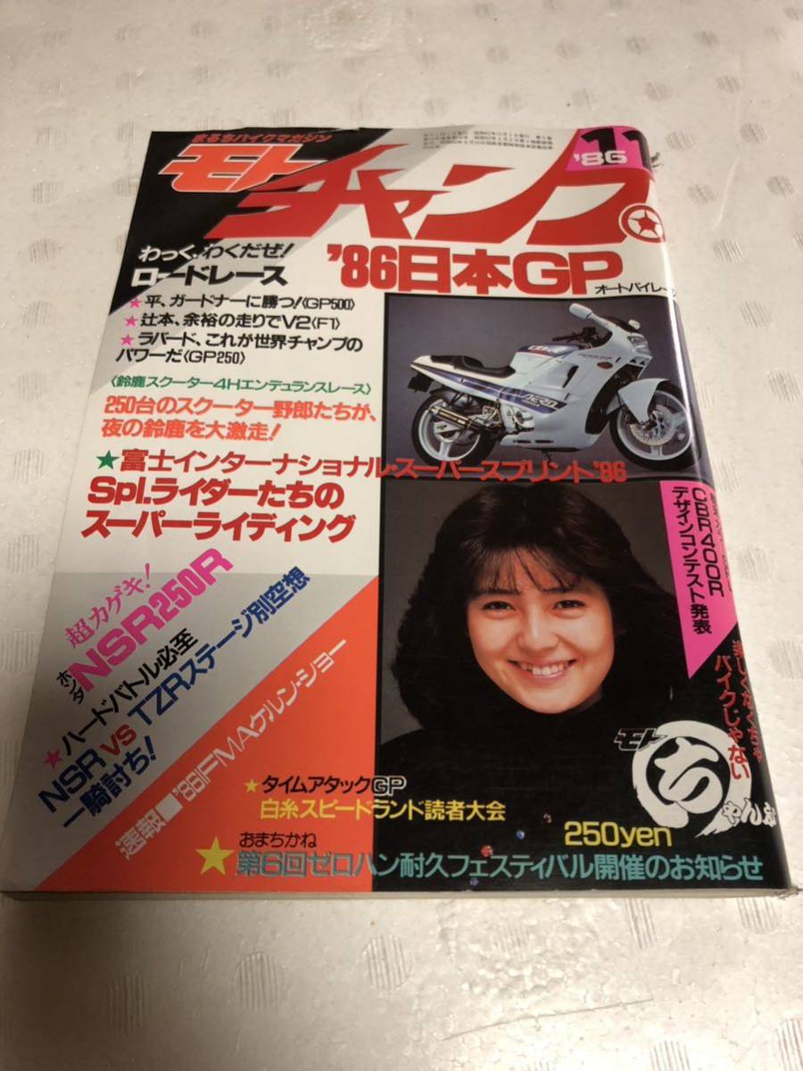 モトチャンプ 1986年11月号_画像1