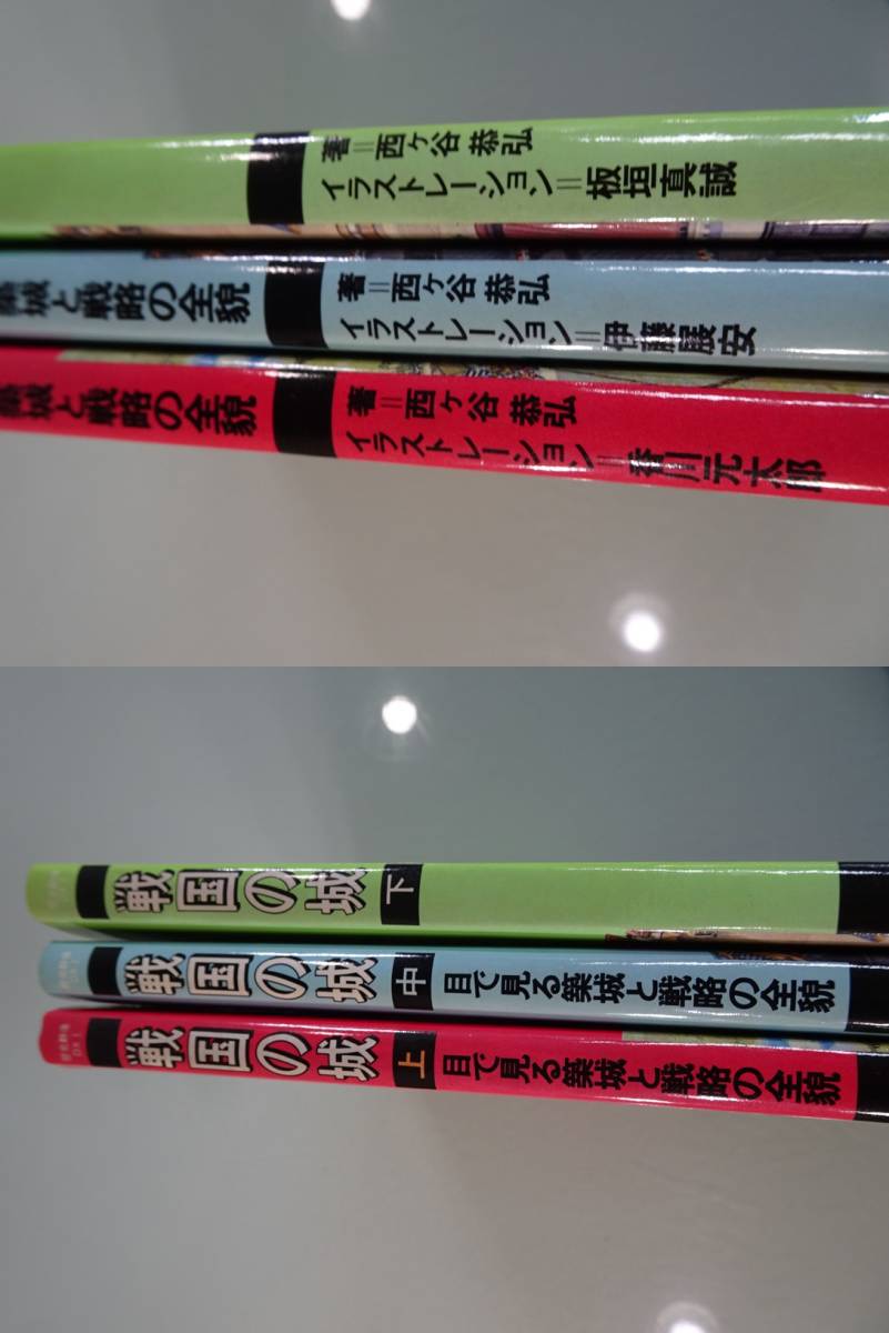 戦国の城　上中下３冊セット　1992年　当時物　中古　本　戦国時代_画像7