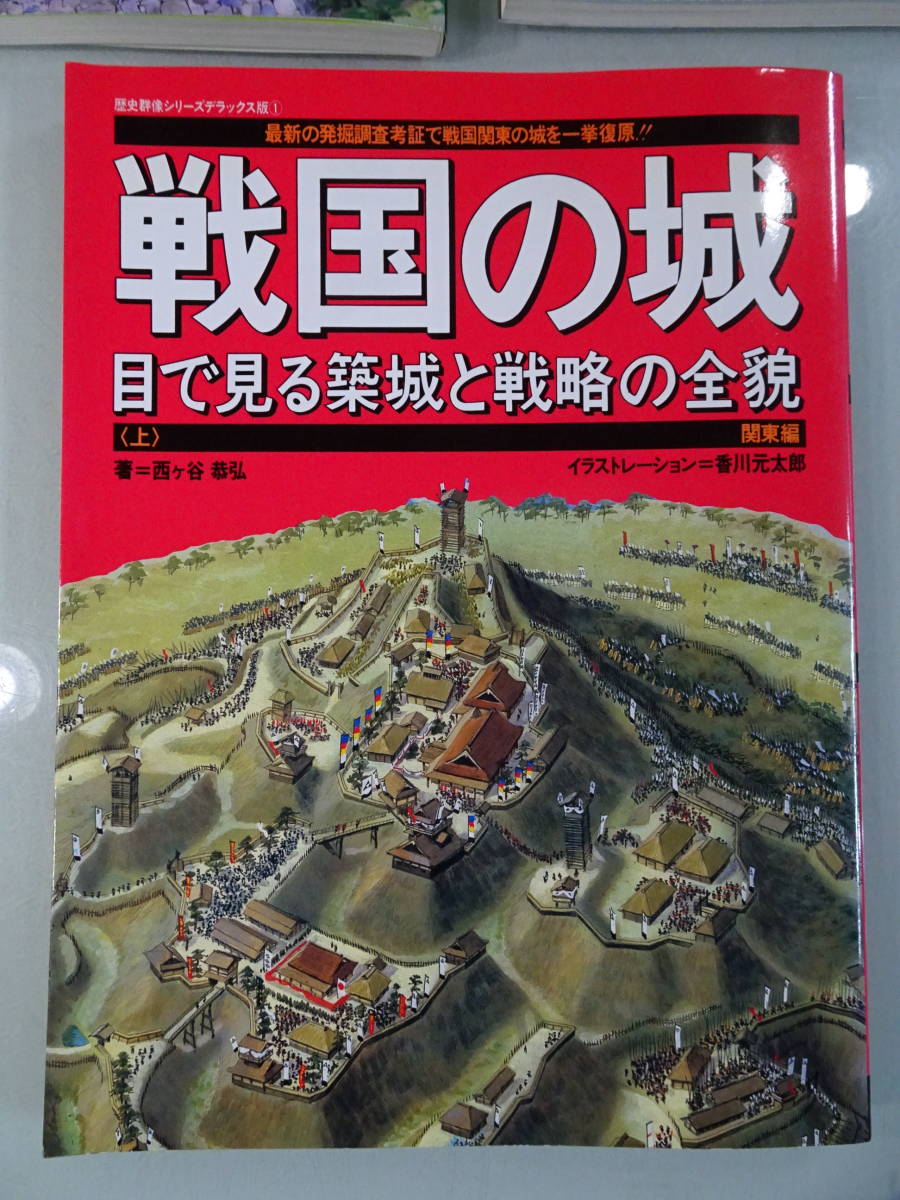 戦国の城　上中下３冊セット　1992年　当時物　中古　本　戦国時代_画像4