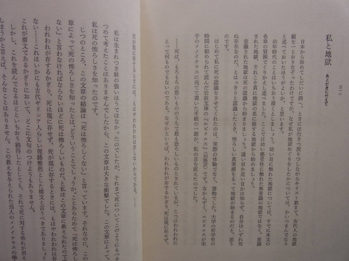 地獄を読む　高橋睦郎　駸々堂　昭和52年　装幀：横尾忠則_画像8