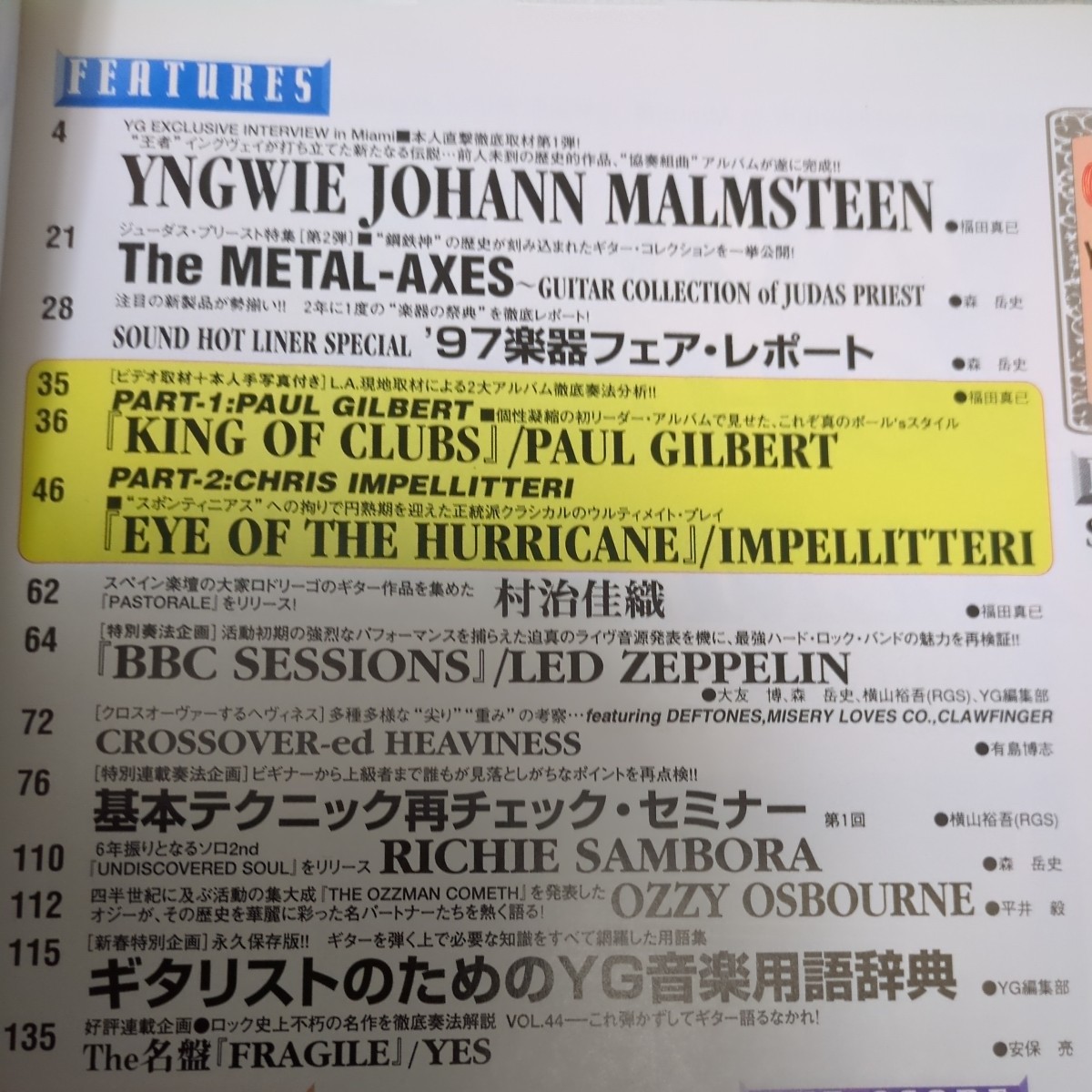 YOUNG GUITAR ヤングギター　1998年1月　/ イングヴェイ / 古本　送料無料_画像3