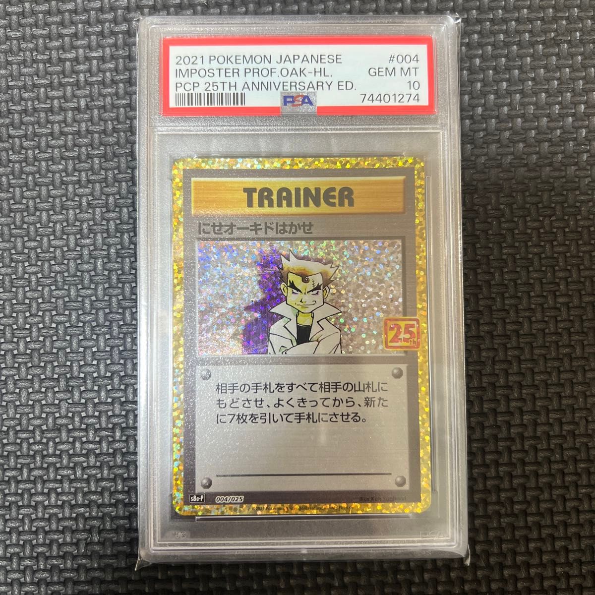PSA10 ポケモンカード にせオーキド博士 25th|Yahoo!フリマ(旧 PSA10 ポケモンカード にせオーキド博士 25th|Yahoo!フリマ(旧