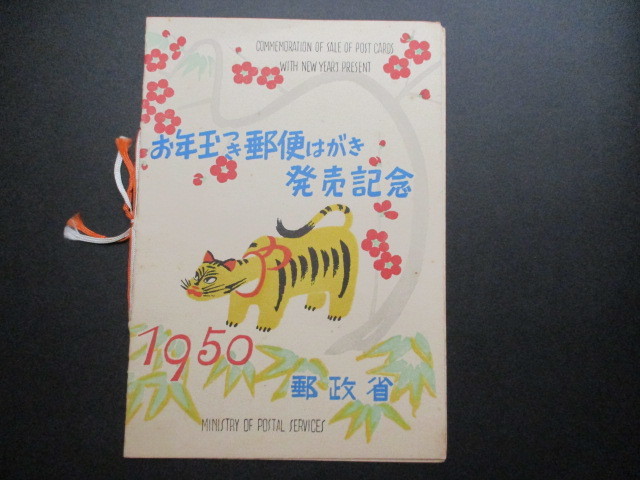 年賀切手 　25年・とら・2.00円　　貼りつきタトウ　　　美品_画像3