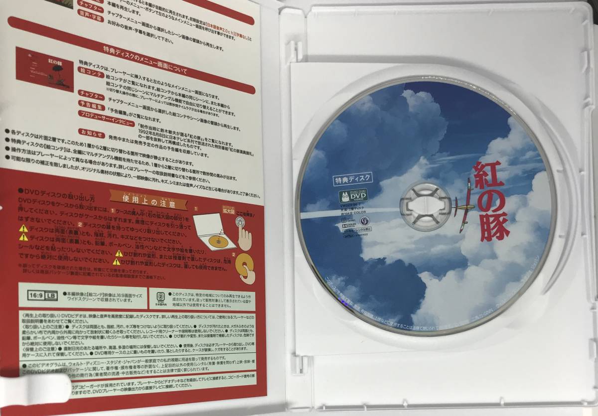 即決 紅の豚【デジタルリマスター版】 DVD+純正ケース ジブリ 国内正規