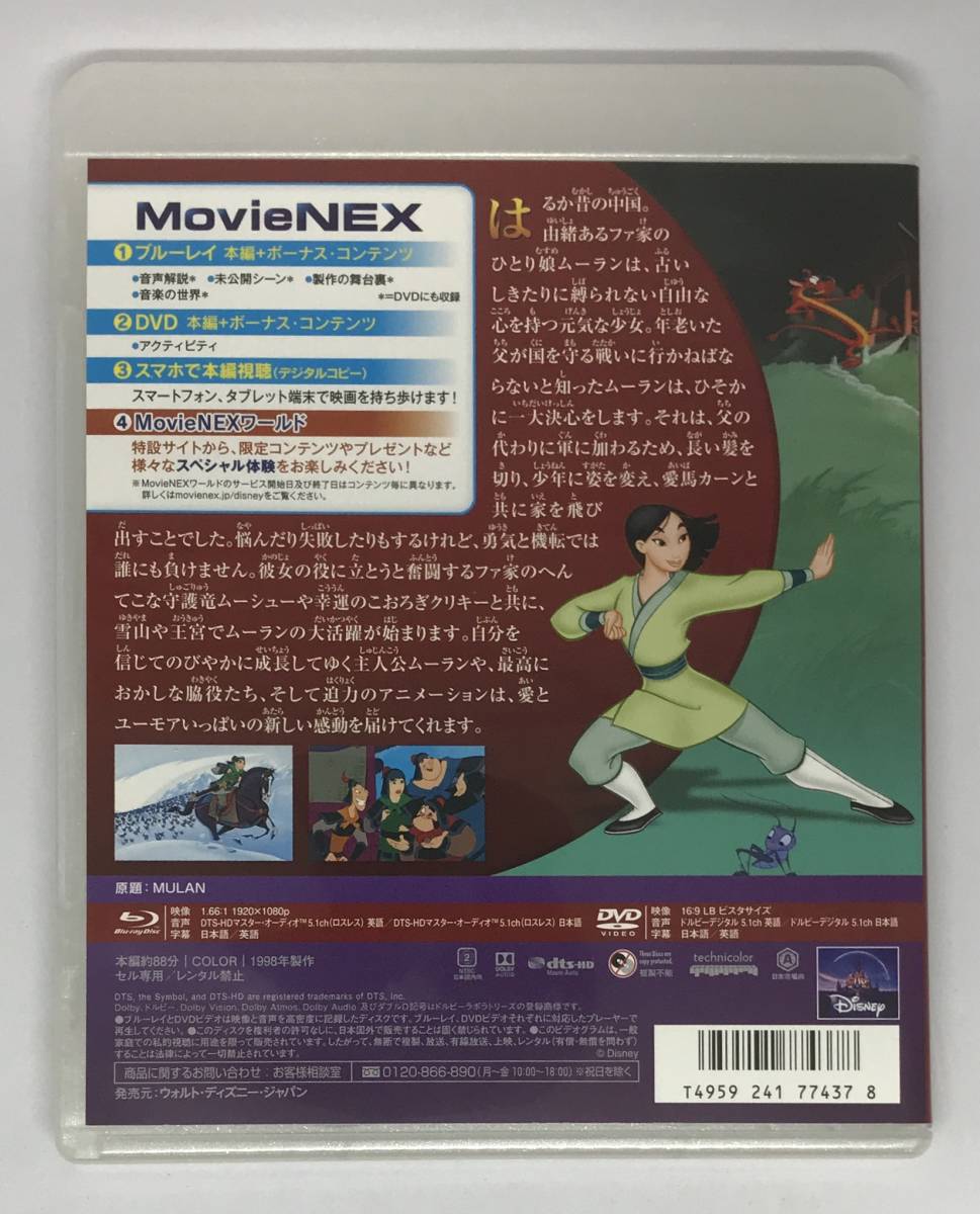 即決新品未使用★ムーラン(アニメ版)【アウターケース付属】 Blu-rayのみ★MovieNEX 国内正規品 ディズニー 映画_画像4