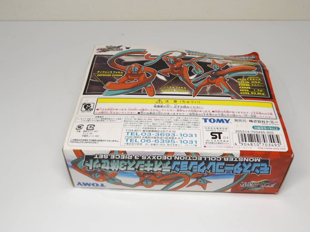 未開封 モンコレ デオキシス3体セット TOMY|Yahoo!フリマ(旧 未開封 モンコレ デオキシス3体セット TOMY|Yahoo!フリマ(旧