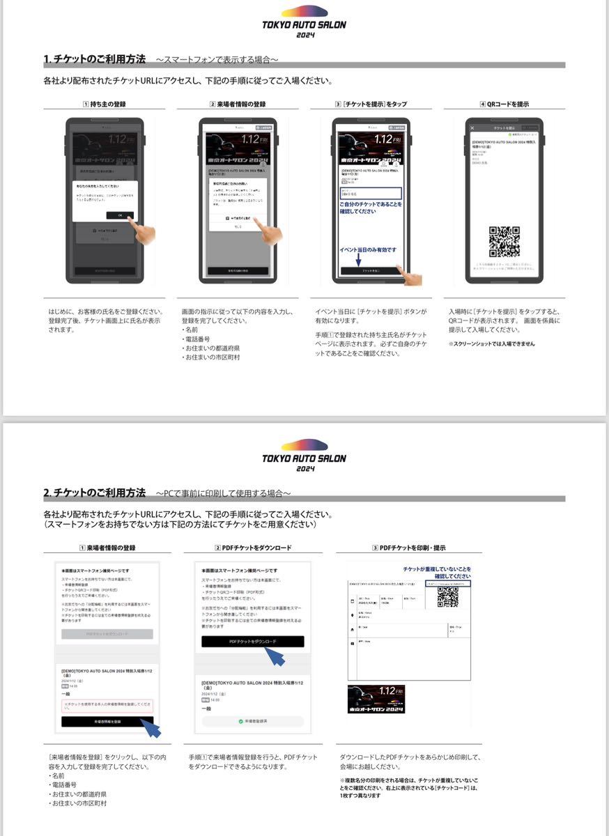 東京オートサロン2024 TOKYO AUTO SALON 12日 金曜　特別招待券　電子チケット 9時から入場可能！！！!_画像2