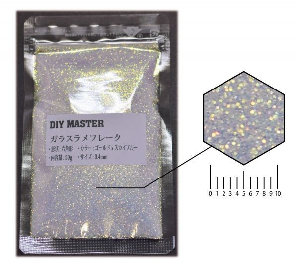 DIY MASTER ガラスラメフレーク (偏光) ゴールドxスカイブルー 0.4mm 50g　(検 関西ペイント コルク半 車 ラメ フレーク_お届けする商品の画像です。