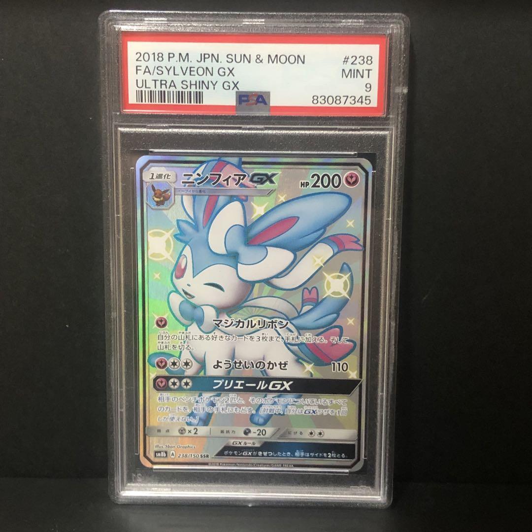 Yahoo!オークション - 1円 PSA9 ニンフィアGX 238/150 SSR 2018 Yahoo!オークション - 1円 PSA9 ニンフィアGX 238/150 SSR 2018