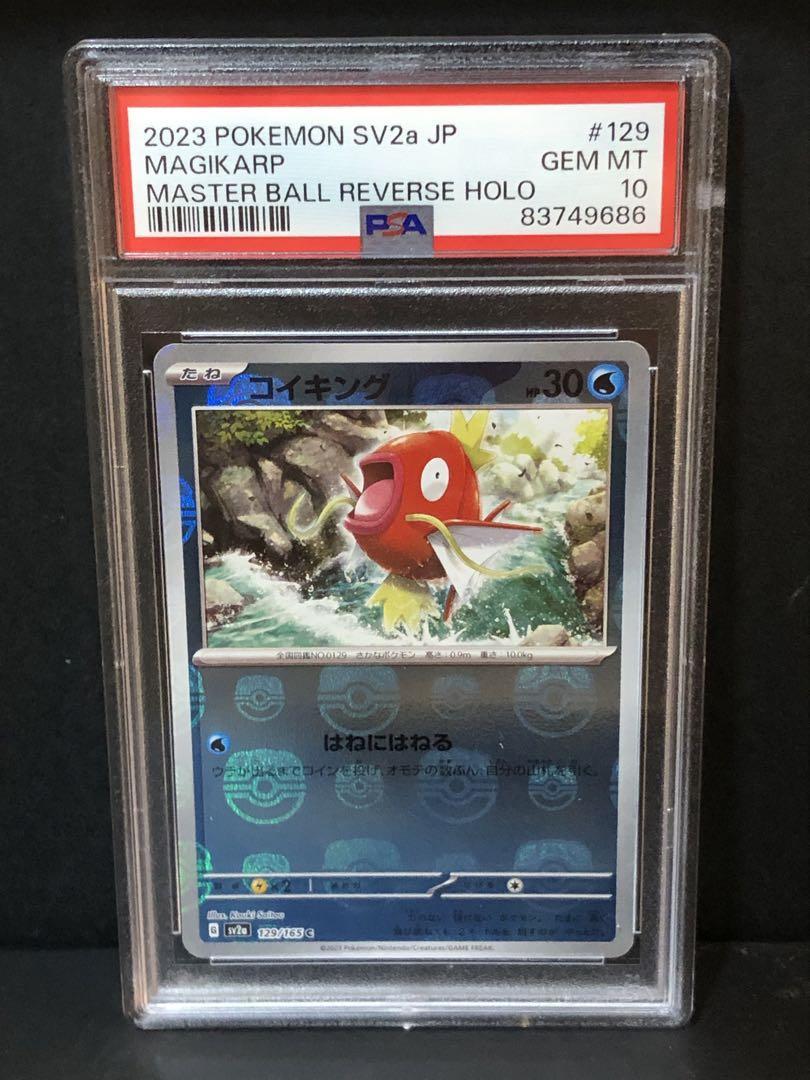 PSA10 コイキング 151 マスターボール ミラー 129/165 ポケモンカード ポケカ