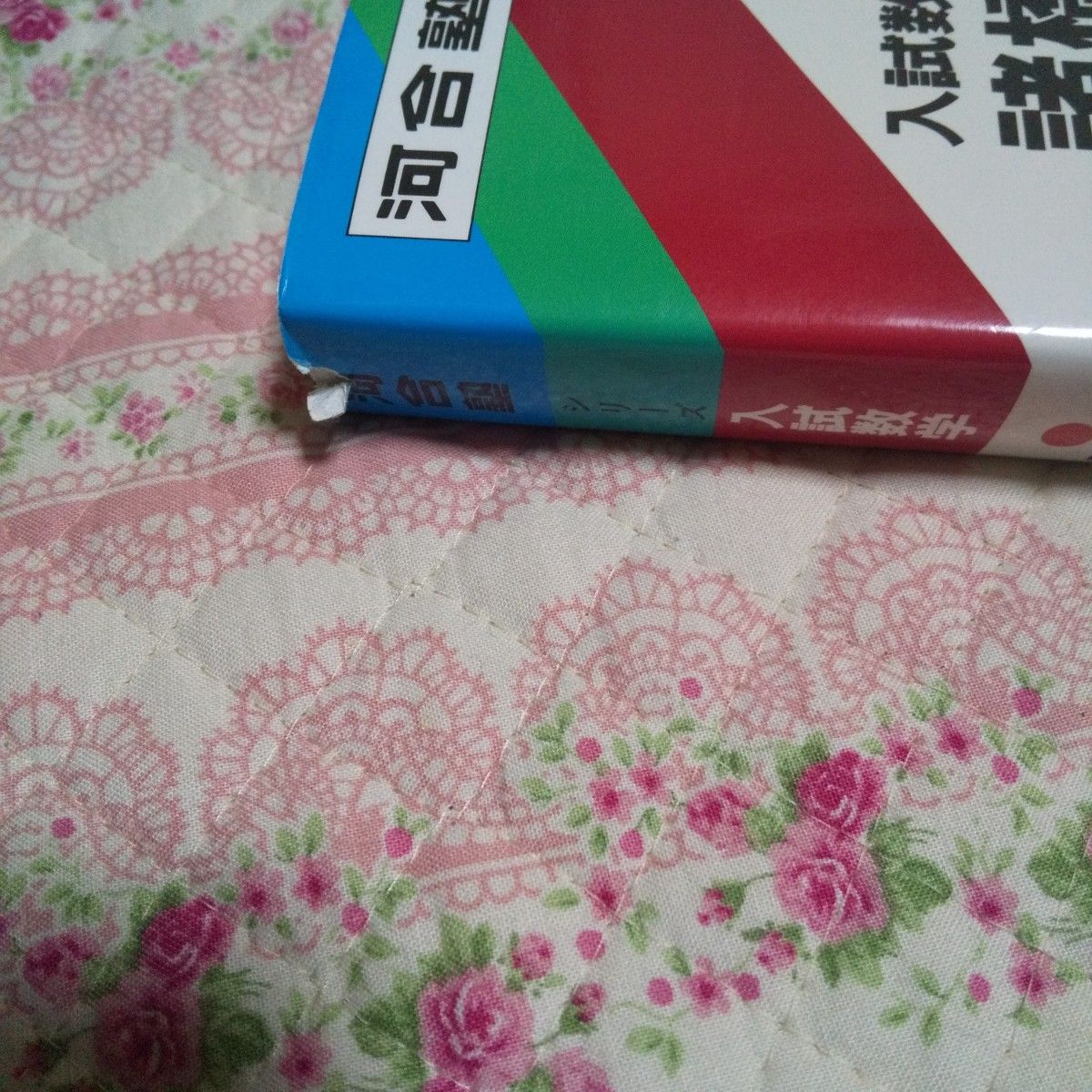 絶版・古いです 諸橋実 諸橋の数学I講義 河合塾シリーズ 入試数学 河合出版