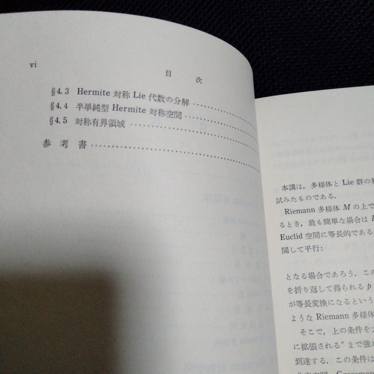 絶版 伊勢幹夫 竹内勝 リー群の専門書 岩波講座 基礎数学 検索用 絶版 伊勢幹夫 竹内勝 リー群の専門書 岩波講座 基礎数学 検索用
