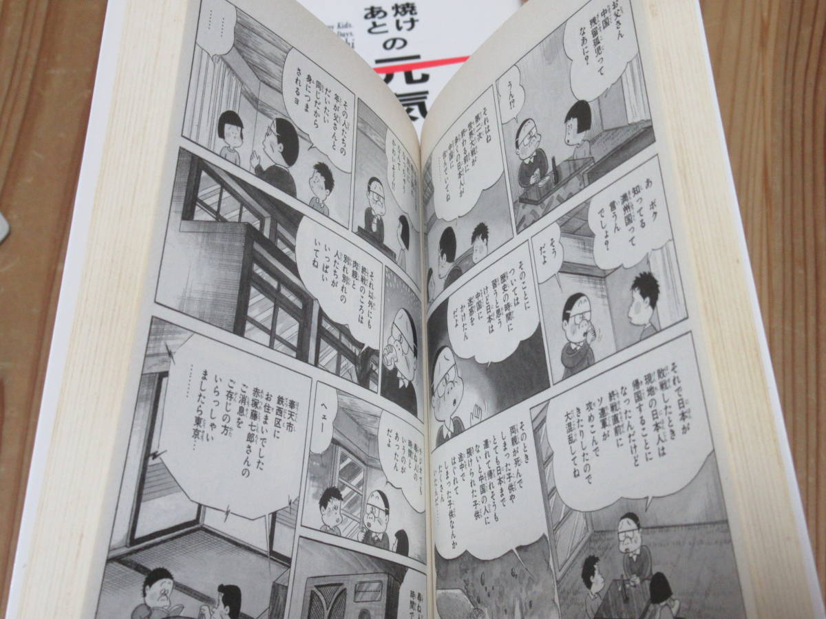 N4519/焼けあとの元気くん 全5巻セット 道草文庫 小池書院_画像6