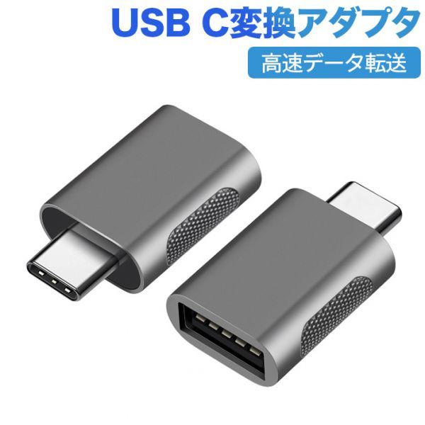 USB Type C to USB conversion adapter [ USB 3.0 5Gbps high speed data transfer ] OTG correspondence USB C conversion adapter MacBook iPad Pro Sony Xperia