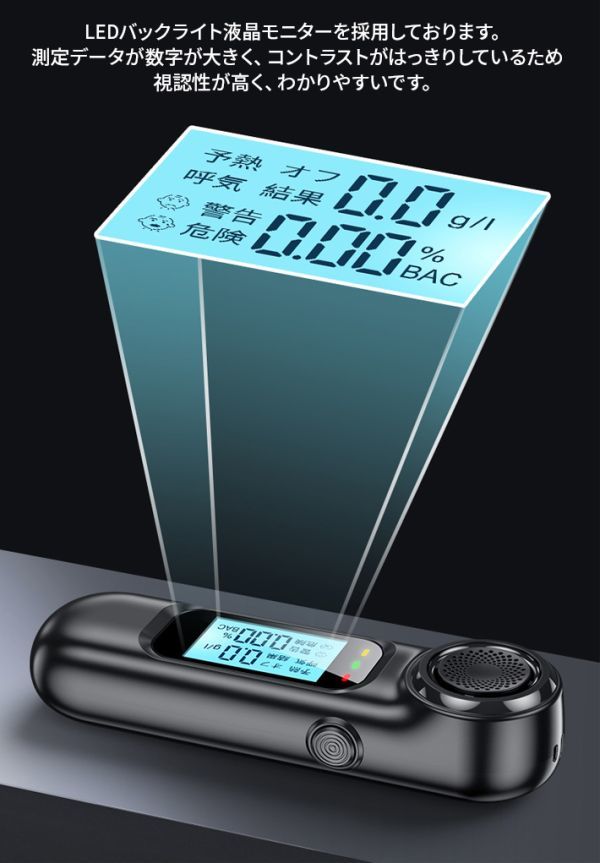 日本語LCD表示 飲酒検知器 充電式アルコールテスターアルコールチェッカー LCDディスプレイ付きアラーム機能半導体日本仕様日本語説明書の画像6