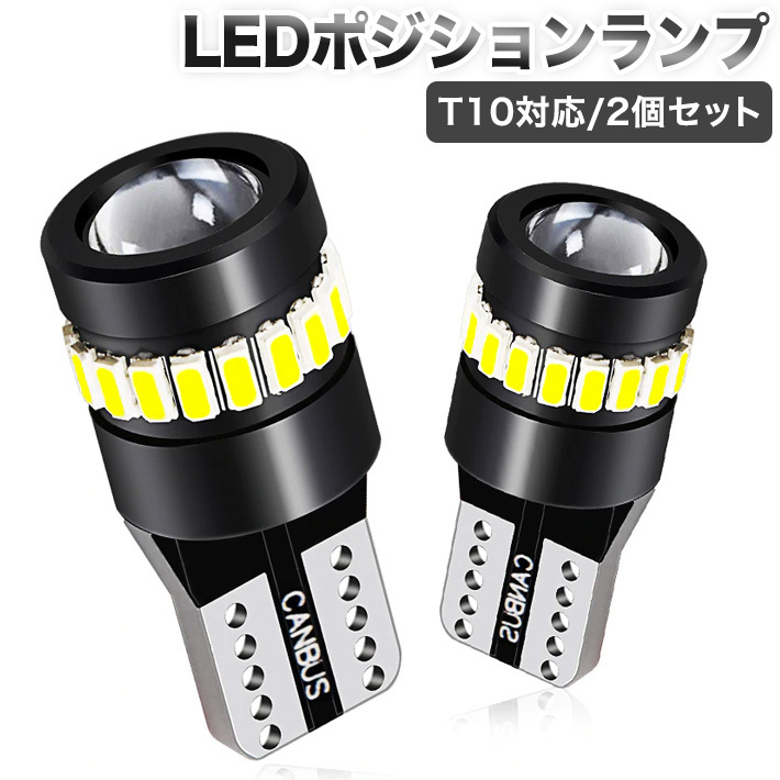 T10 LED ポジションランプ 18連3014+3030SMDレンズライト付き2個セット [進化版] 400ルーメンキャンセラー内蔵爆光ルーム360度照射車検対応_画像1