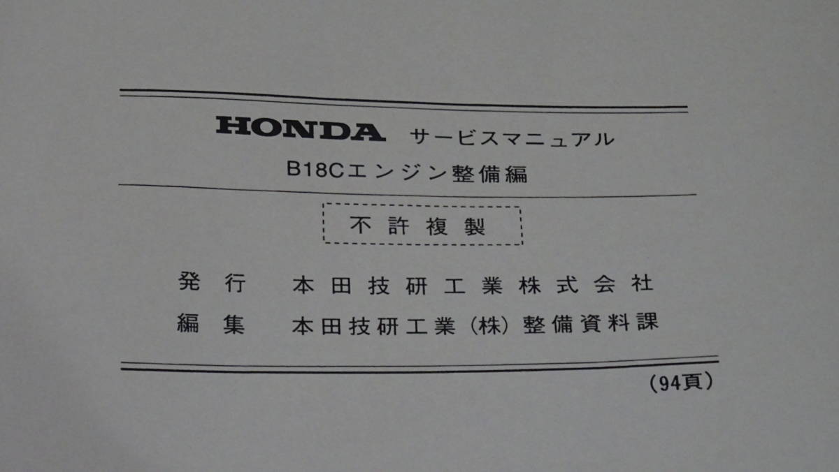 [ новый товар ]DC2*DB8 Integra модель R EK9 Civic type R B18C оригинальный руководство по обслуживанию двигатель обслуживание сборник 97-3 B16B отвечающий для использование 