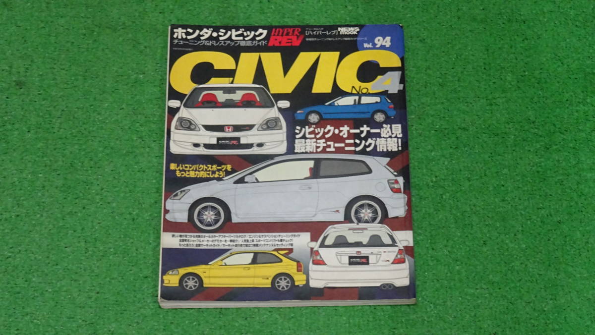 EF9,EG6,EK4,EK9,EP3 Civic type R SIR Hyper Rev VOL.94 CIVIC No.4 Mugen SPOON after каталог запчастей 