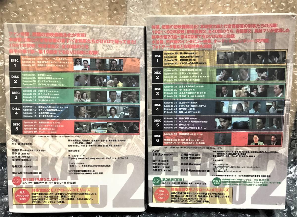 刑事貴族2 DVD-BOXI＋DVD-BOXIIセット_画像2