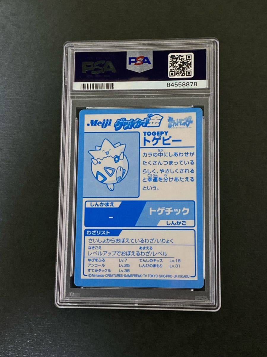 PSA10 明治 ポケモン ゲットカード 金 プロモ ゴールド トゲピー 食玩 ポケモンカード 2000 Pokemon Card Japanese Meiji Promo Togepy_画像2