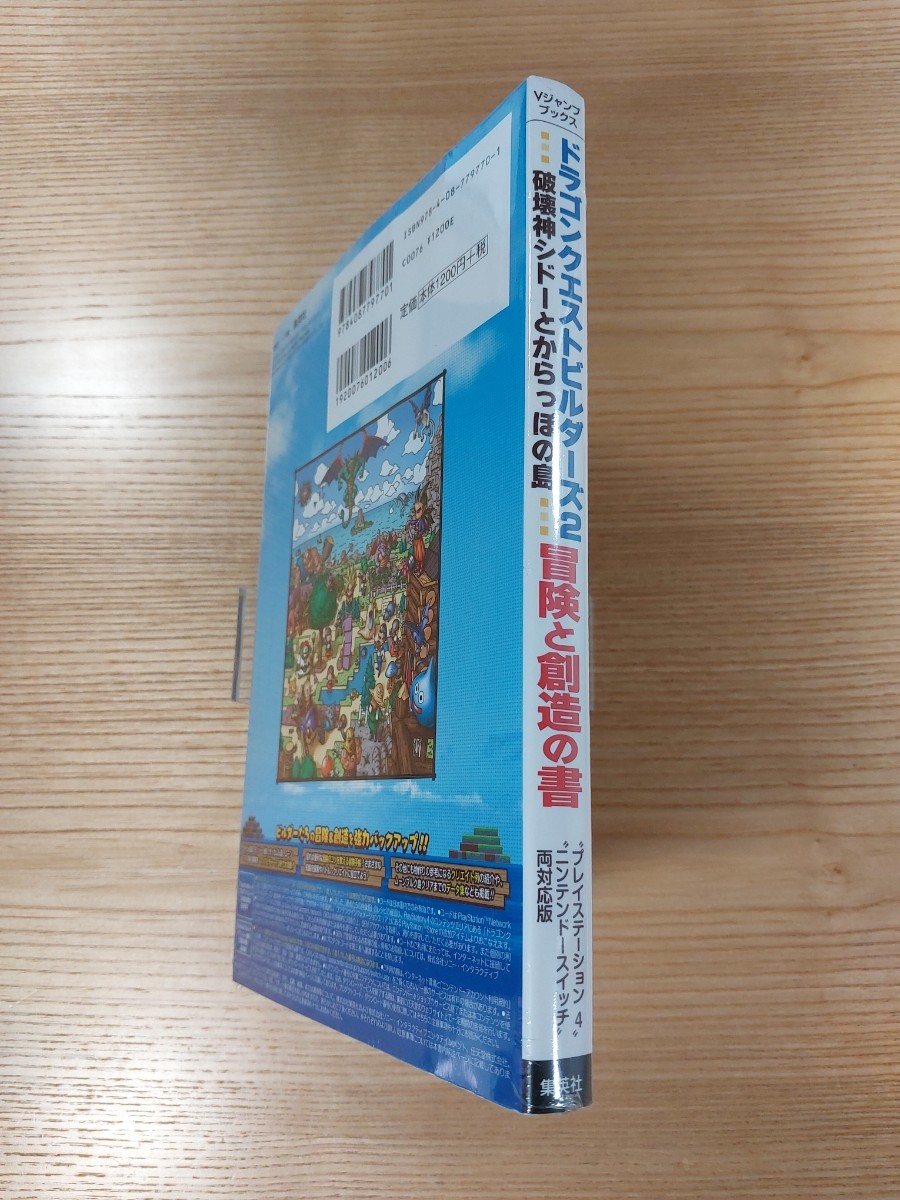 【D3368】送料無料 書籍 ドラゴンクエストビルダーズ2 破壊神シドーとからっぽの島 冒険と創造の書 ( PS4 SWITCH 攻略本 空と鈴 )