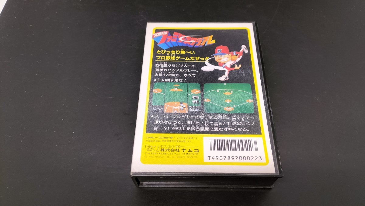 【動作確認済み】ファミコン FC 右3段 箱付き【】ケース ソフト 希少 レア カセット ゲーム 昭和レトロ プロ野球ファミリースタジアム_画像4