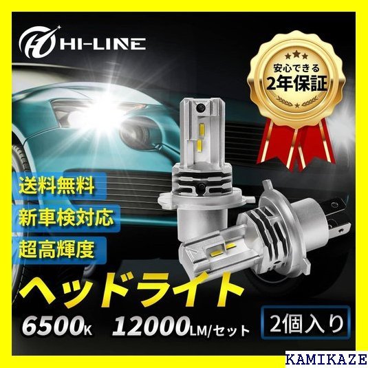 HI-LINE H4 LEDヘッドライト 車検対応 H レス 12000ルーメン ホワイト ハイビーム 防水防塵_画像2