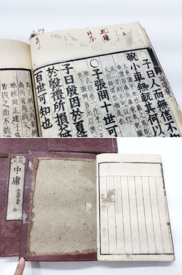 S/ 時代物 古書 後藤點 新刻改正 論語 孟子 春秋 書經 易經 詩經 禮記 中庸 大學 再刻 21冊 まとめて / NY-1343_画像8