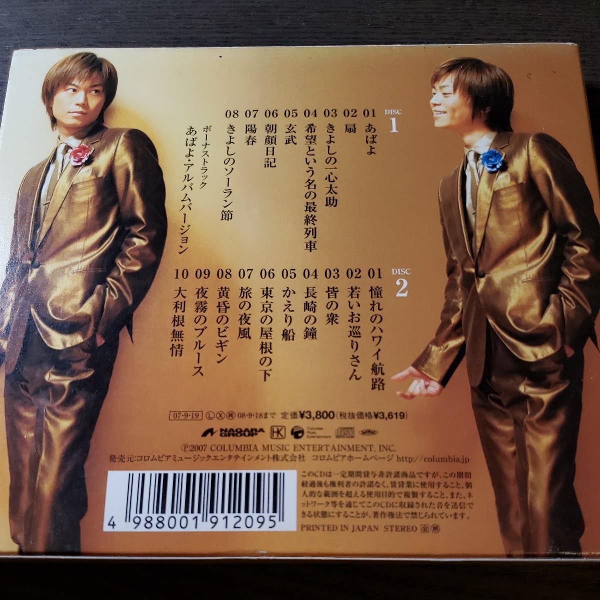 氷川きよし CD4枚セット 演歌名曲コレクション5・6・7・13_画像8