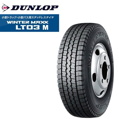 ●送料安♪23～24年製造品●即決価格●新品 205/65R16 109/107L スタッドレス ダンロップ ウインターマックス LT03M LTライトトラック バン_現行型LT用ウインターマックス♪即決＆即納