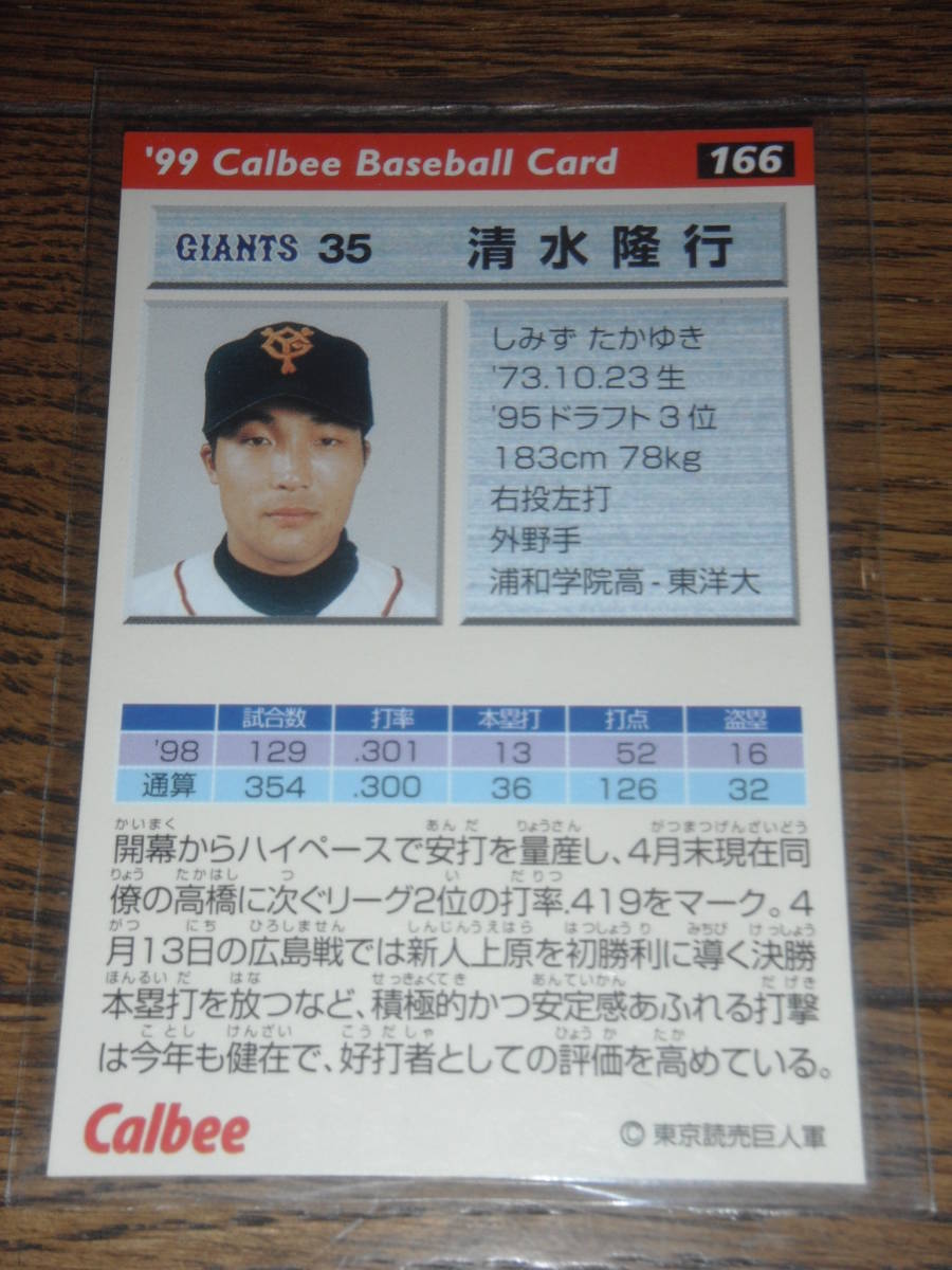 清水隆行 カルビー 1999 箔押し カード 読売巨人 ジャイアンツ プロ野球 検BBM_画像2