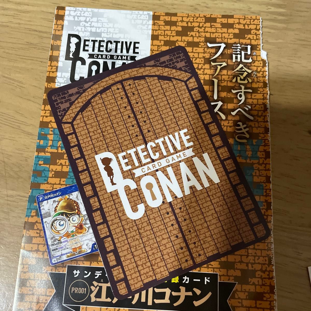 名探偵コナン 江戸川コナン ファーストカード サンデー特別限定 名探偵コナン 江戸川コナン ファーストカード サンデー特別限定