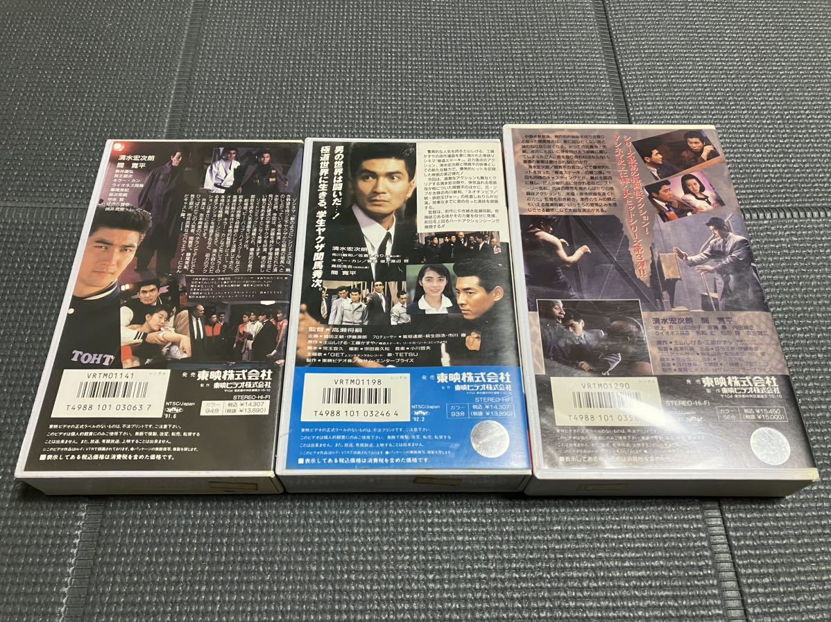 極道ステーキⅠ.Ⅱ.Ⅲ 3本セット 全巻セット　清水宏次朗 間寛平 布川敏和 佐倉しおり　VHS 視聴確認済_画像2