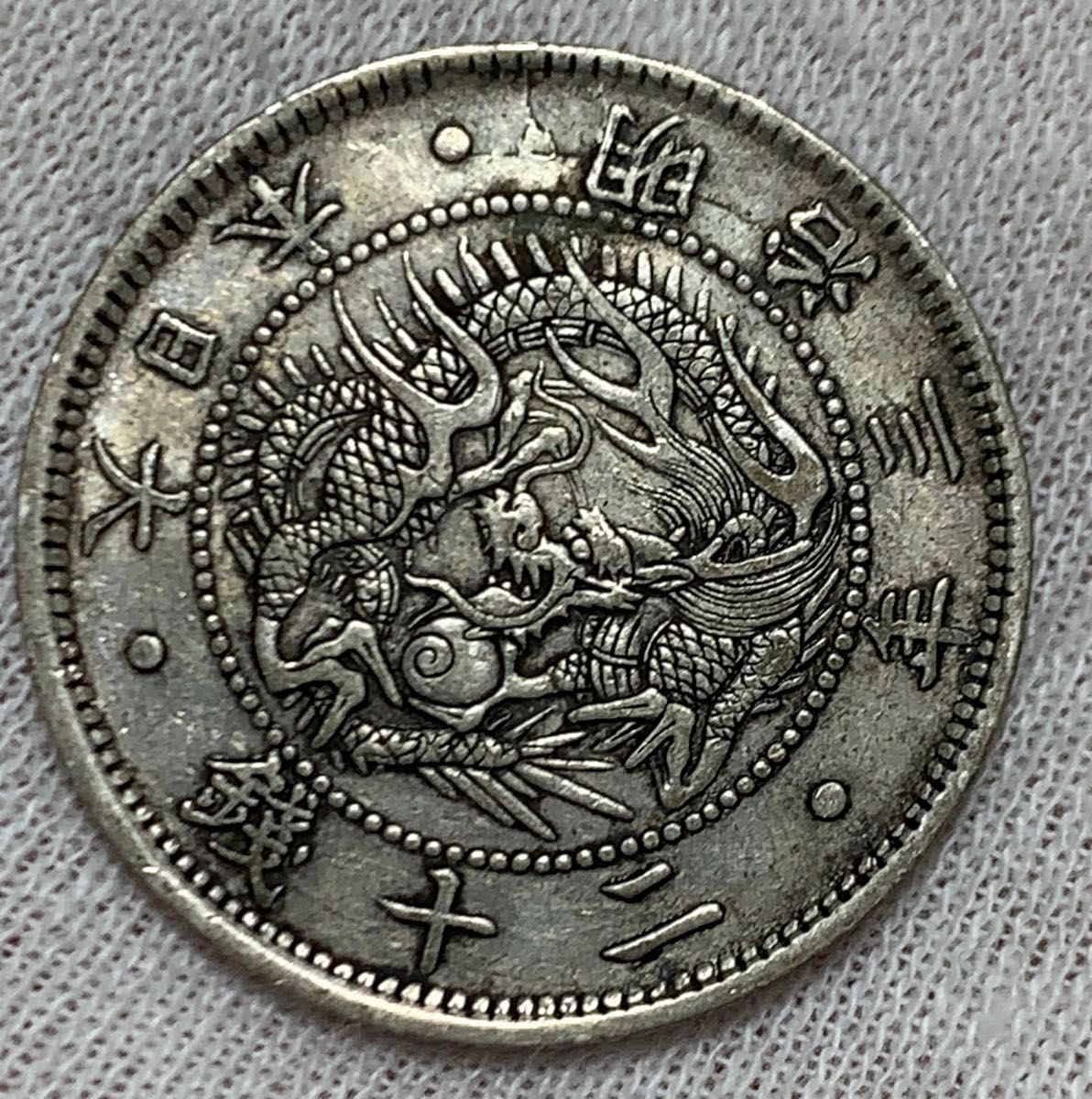 B33-6 明治3年 旭日竜20銭銀貨 明瞭ウロコ 不明瞭ウロコ セット B33-6 明治3年 旭日竜20銭銀貨 明瞭ウロコ 不明瞭ウロコ セット