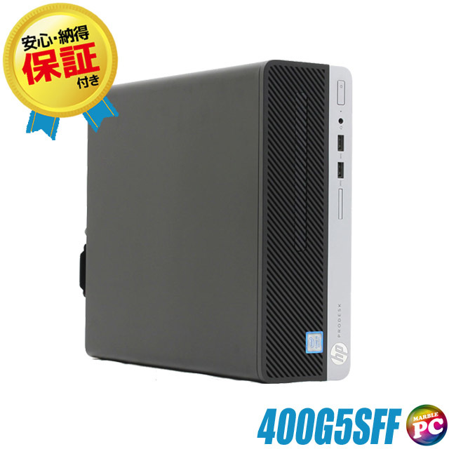 HP ProDesk 400 G5 SFF|中古デスクトップパソコン Windows11 Corei5 第8世代 メモリ8GB SSD256GB DVDマルチドライブ 無線LAN Bluetooth