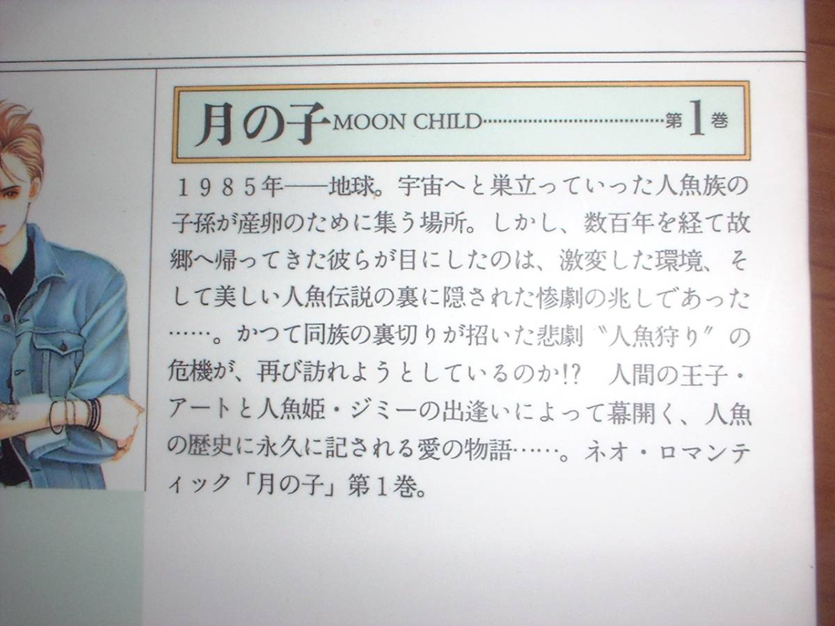 送料無料 除菌済8【文庫コミック】月の子  MOONCHILD ★全8巻★清水玲子★複数落札いただきいますと送料がお得ですの画像2