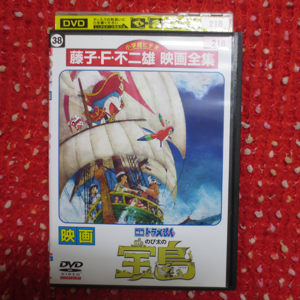 DVD 映画 ドラえもん のび太の宝島　水田わさび 再生確認済みです_画像1