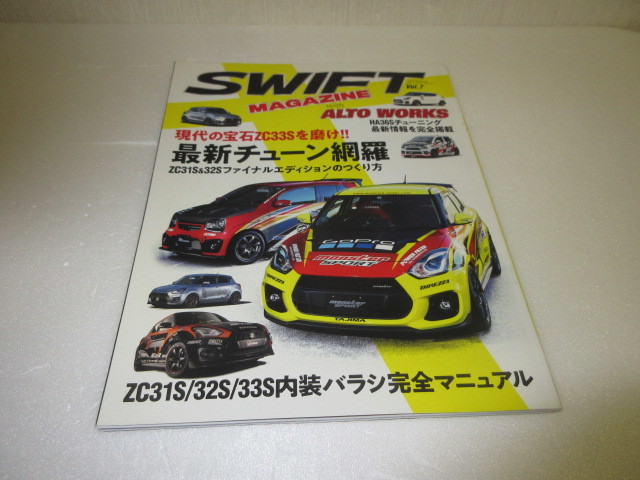 スイフトマガジン SWIFT MAGAZINE VOL.7_画像1